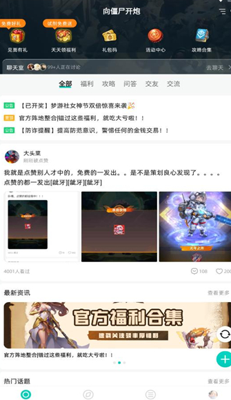 梦游社极速版最新手机版下载图片1