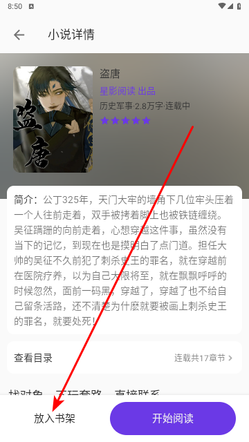星影阅读app手机版