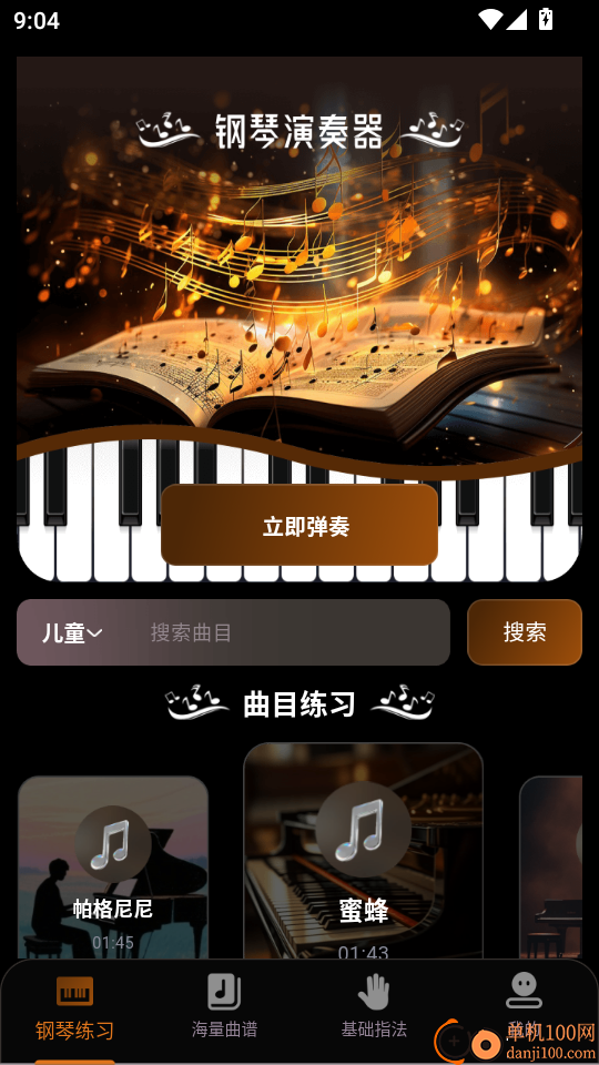 指尖轻心完美模拟钢琴手机版