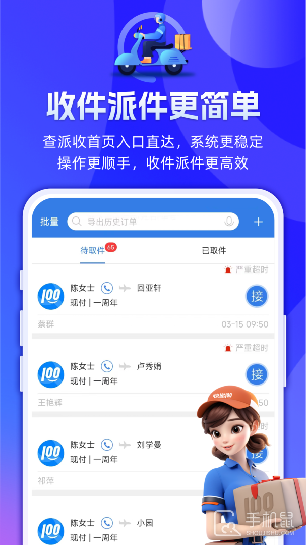 快递100收件端 v6.7.1