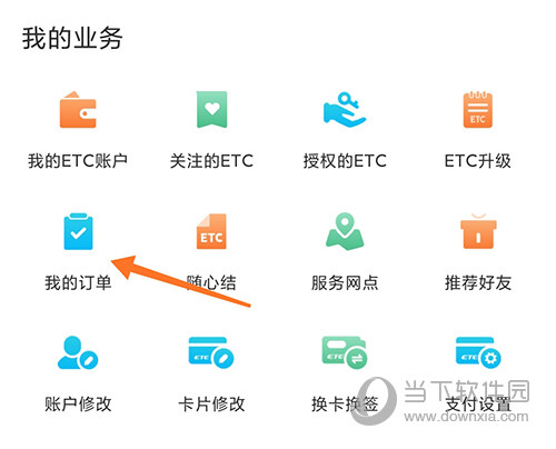 慧联运我的订单