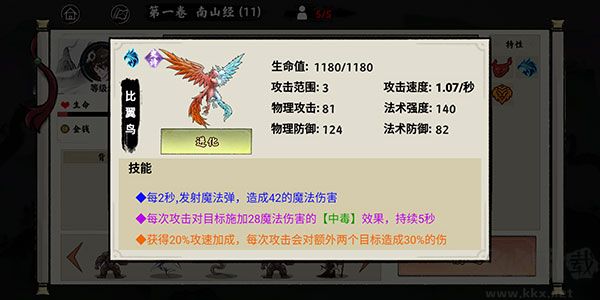 异兽自走棋