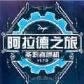 阿拉德之旅1.7最终版中文无敌版下载 v1.7