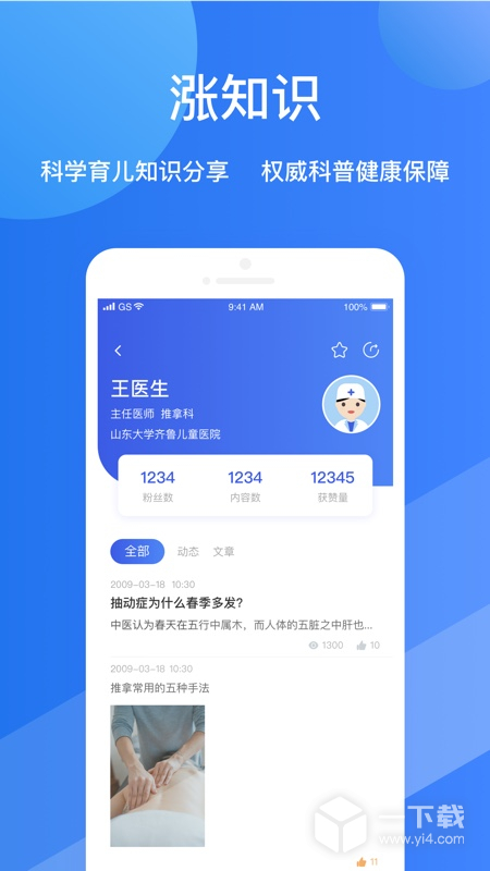 福棠儿医 v2.6.43最新版下载