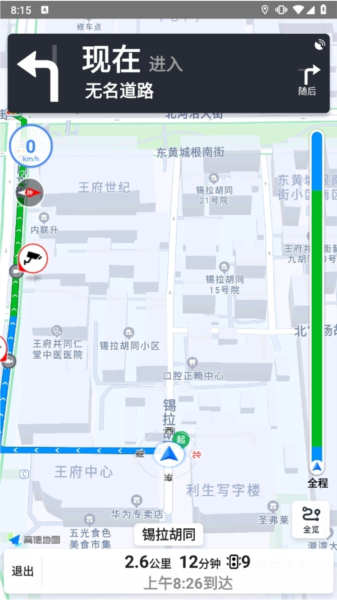 北斗导航APP截图8