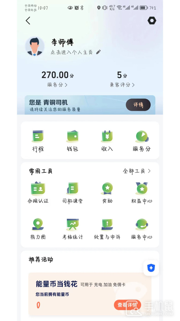 安安用车司机端 v8.60.5.0001