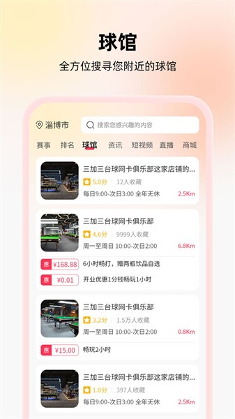 台球宝app v2.01.18