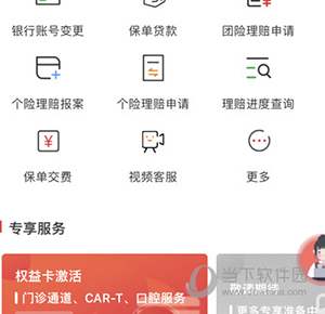 渤海保呗怎么更改投保人信息