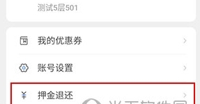 怎么退押金配图2