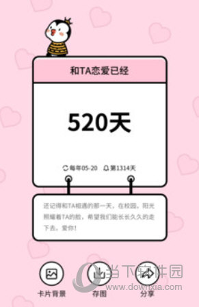 倒数321 app