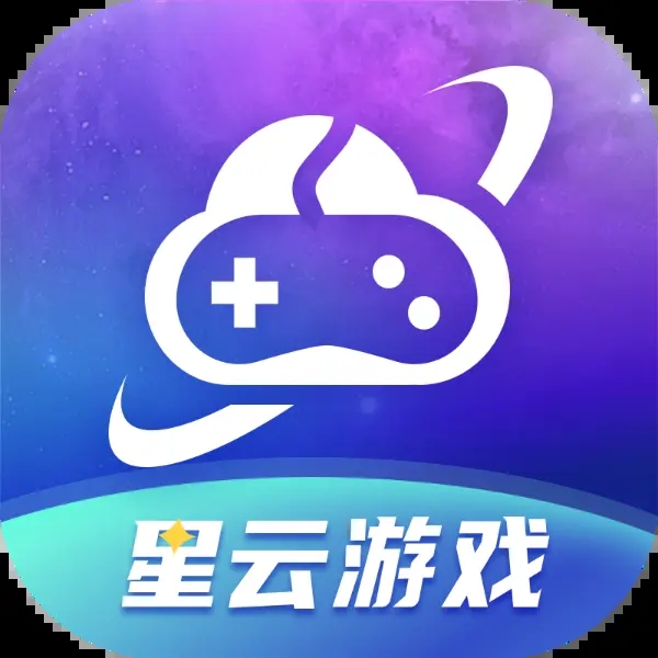 星云游戏最新版本