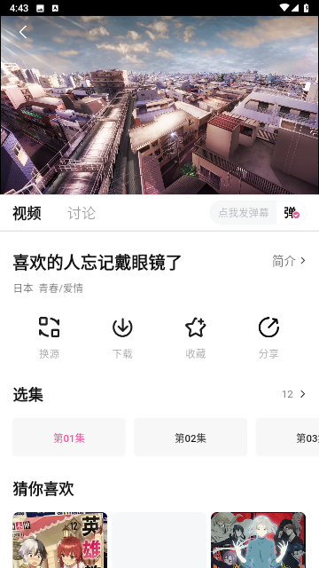 好爱动漫无广告版