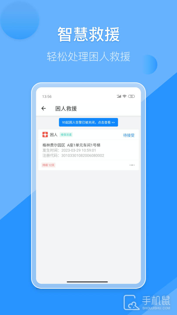 维小保维保 v4.4.8