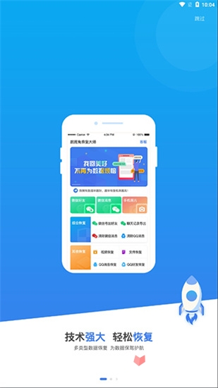 数据兔恢复大师