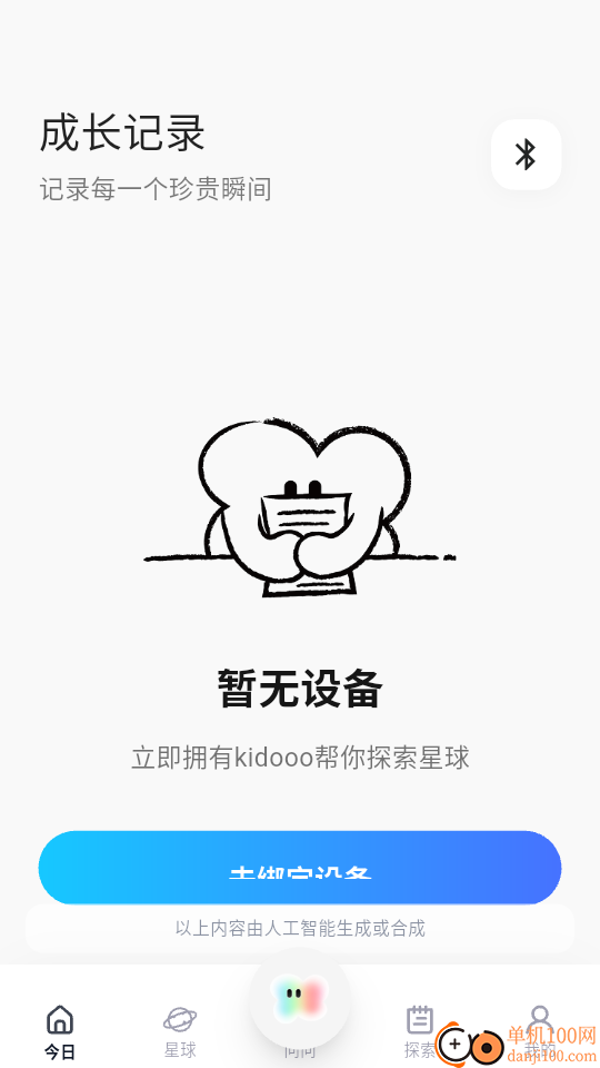 奇遇笔记官网版