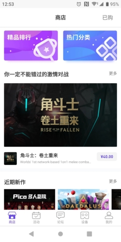 PicoVR助手app截图1