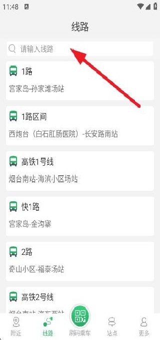 烟台出行公交实时查询版