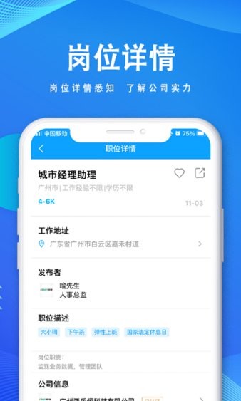 快聘直通车app 2.3.1