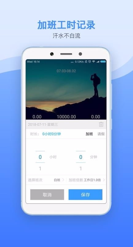 记加班管家1