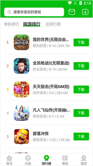 使用教程截图3