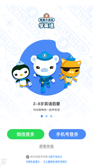 海底小纵队学英语官方下载