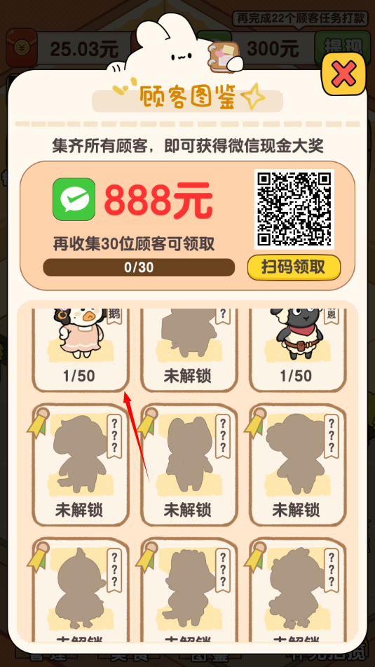 魔幻餐厅红包版
