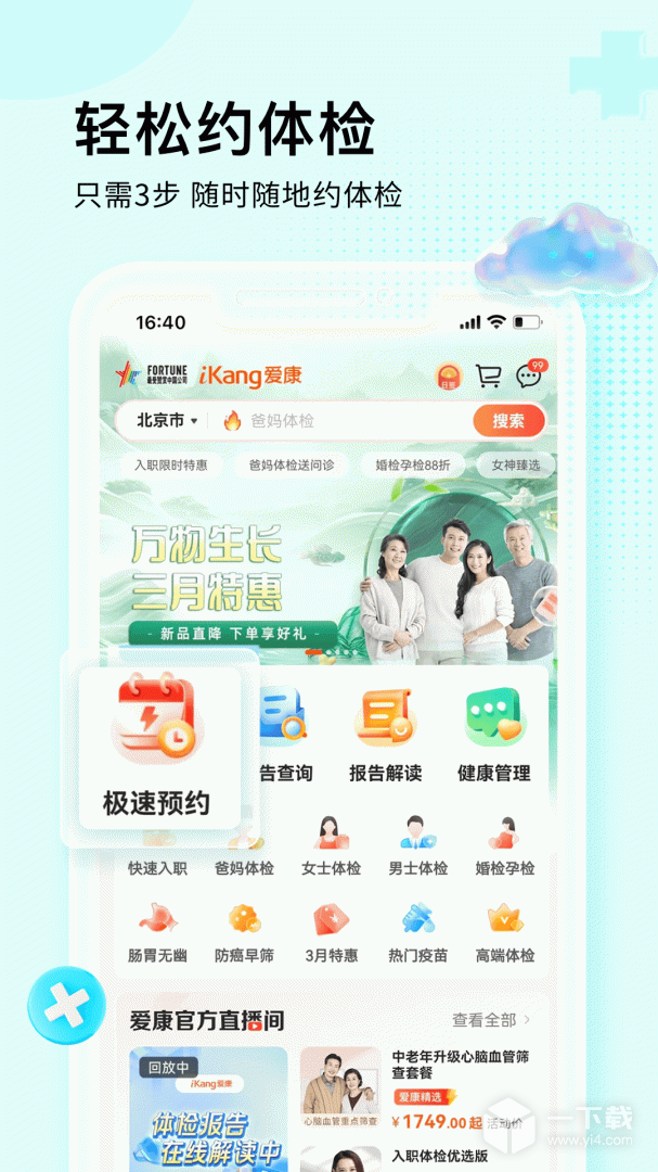 爱康 v8.2.0最新版下载