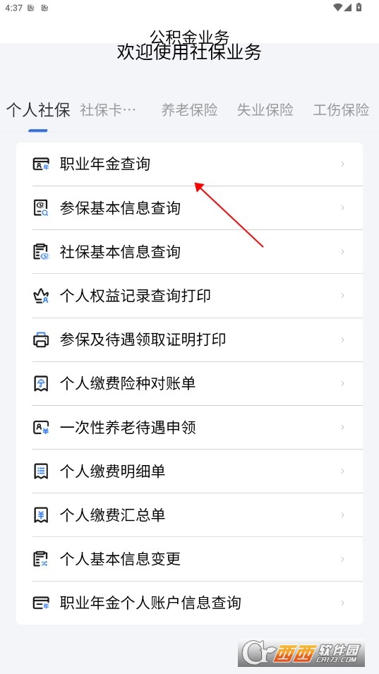 新服辦app