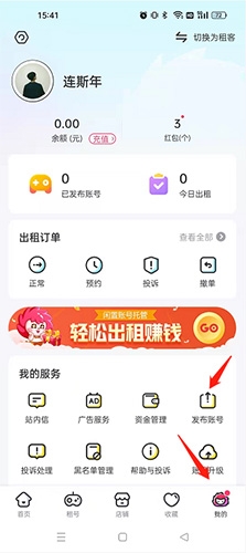 怎么把号租出去配图2