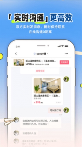 小猪短租