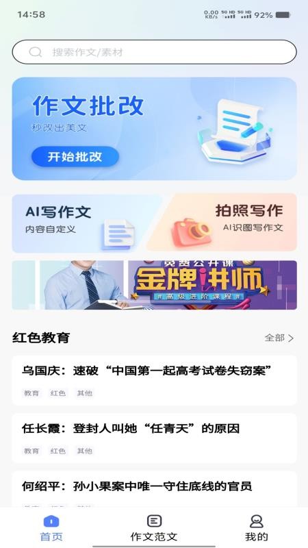 智航写作手机版