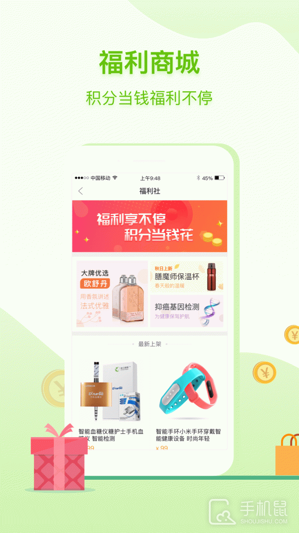 咚咚健康管家 v2.8.5