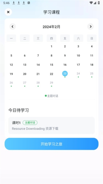 星火语伴制定口语提升计划图片4