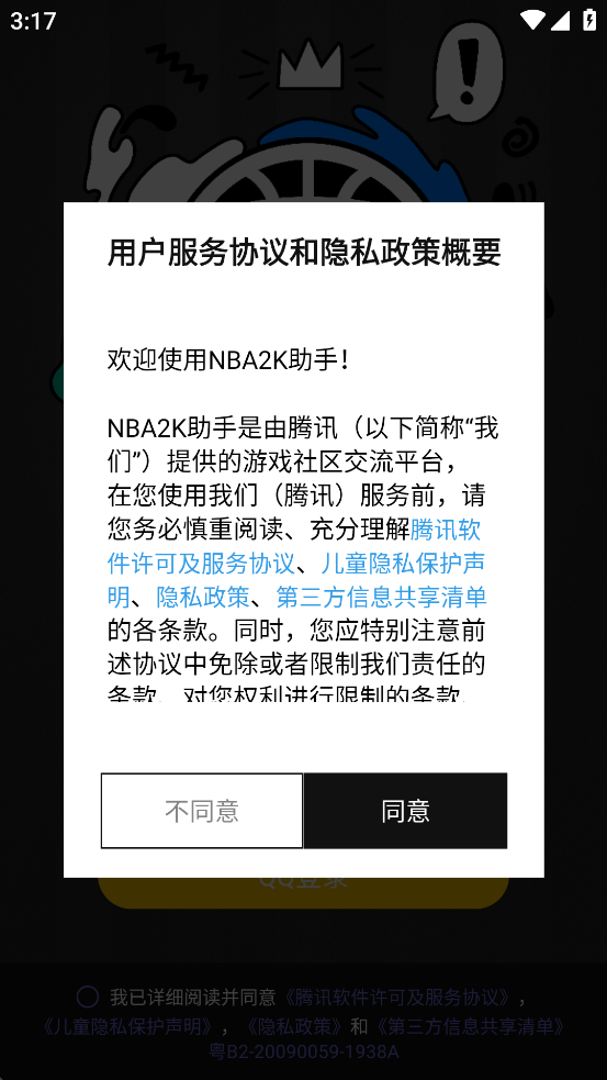 NBA2K助手官方APP v2.0.0安卓版