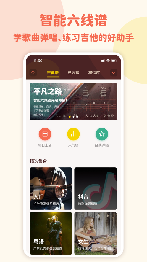 弹唱小吉他app v2.1.1