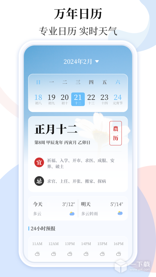 空气质量 v3.9.1最新版下载