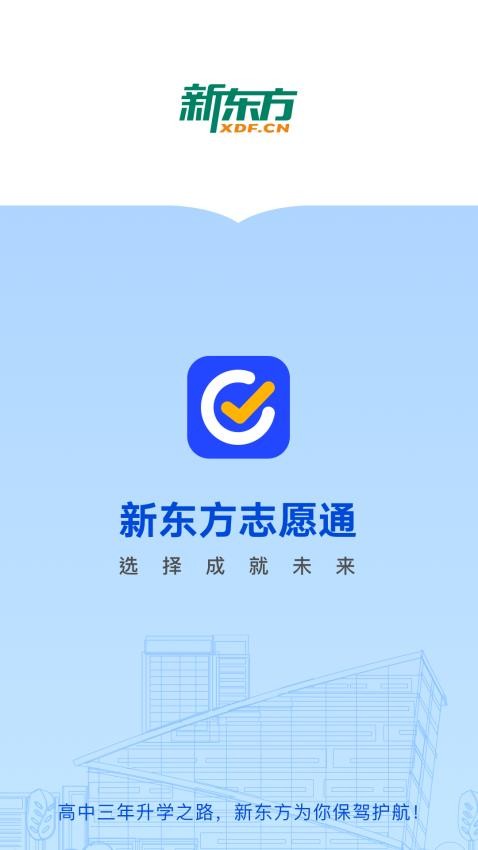新东方志愿通app