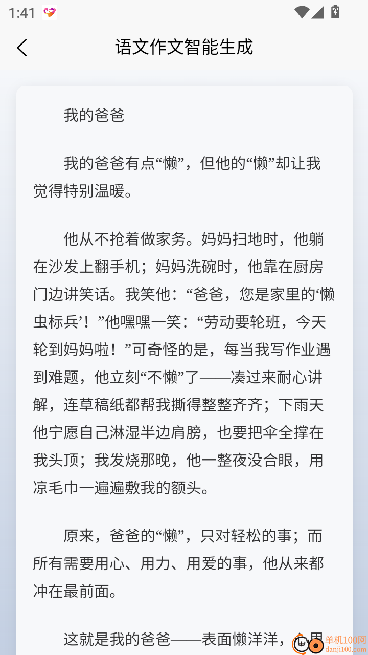 语数英AI学习王免费版