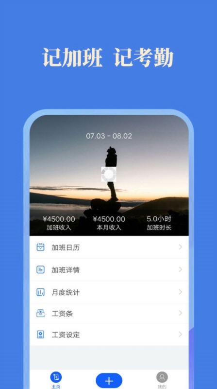 每日记加班1