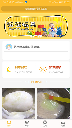 好宝宝辅食app1