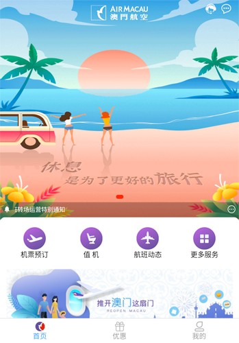 澳门航空app v1.3.2