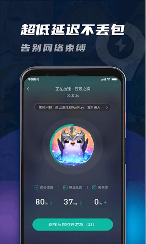 99手游加速器APP v2.0.7