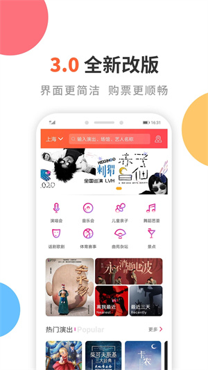 有票APP下载 第5张图片