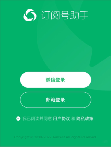 订阅号助手3