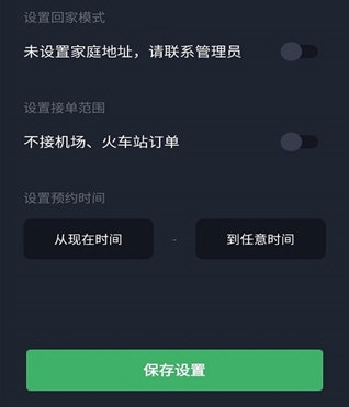 安安用车司机端2