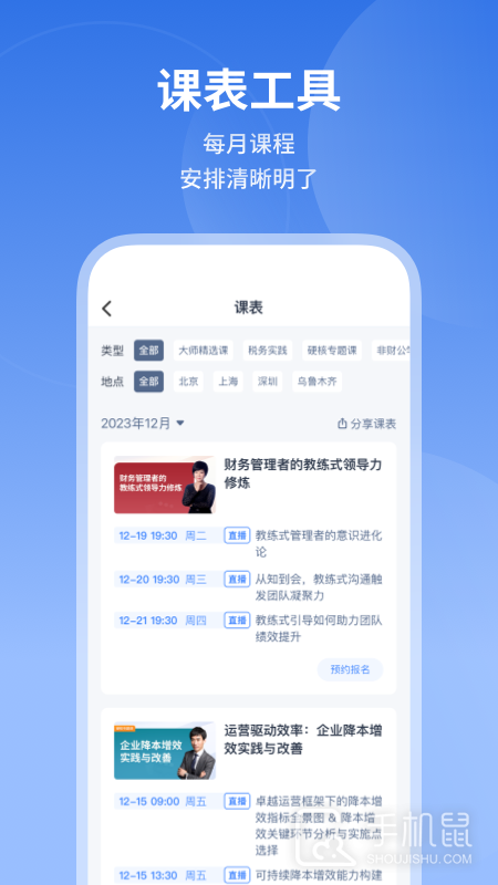 M云学习 v6.3.0