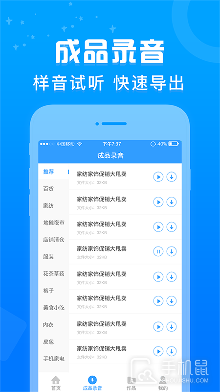 促销广告配音 v2.0.19