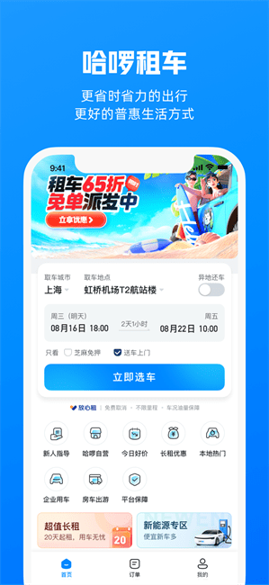 哈啰租车1