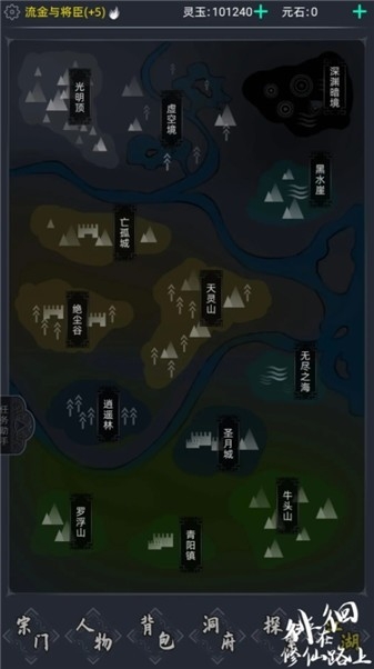 徘徊在修仙路上手机版下载 v1.0