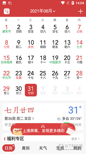 微鲤万年历